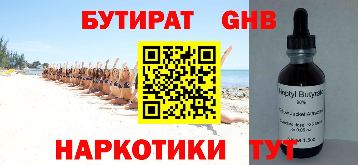 БУТИРАТ BDO 33% Красногорск