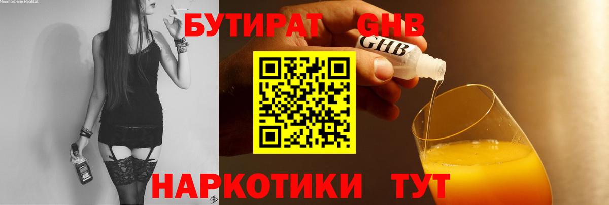 Красногорск  Бутират BDO  БУТИРАТ  Вход с VPN 