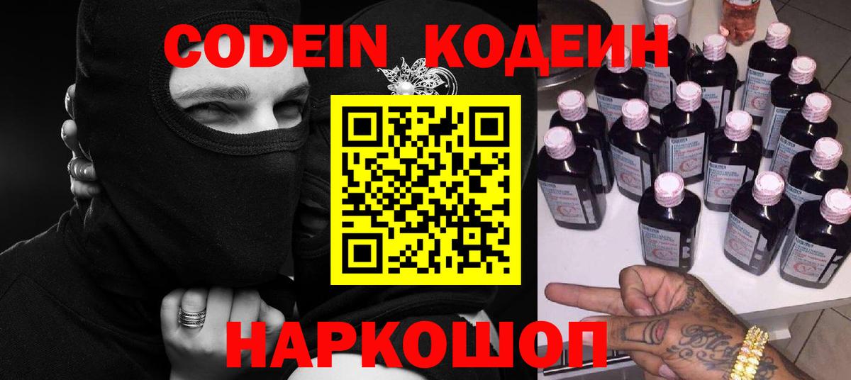 Codein Purple Drank Красногорск