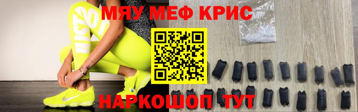 Меф мяу мяу  Красногорск