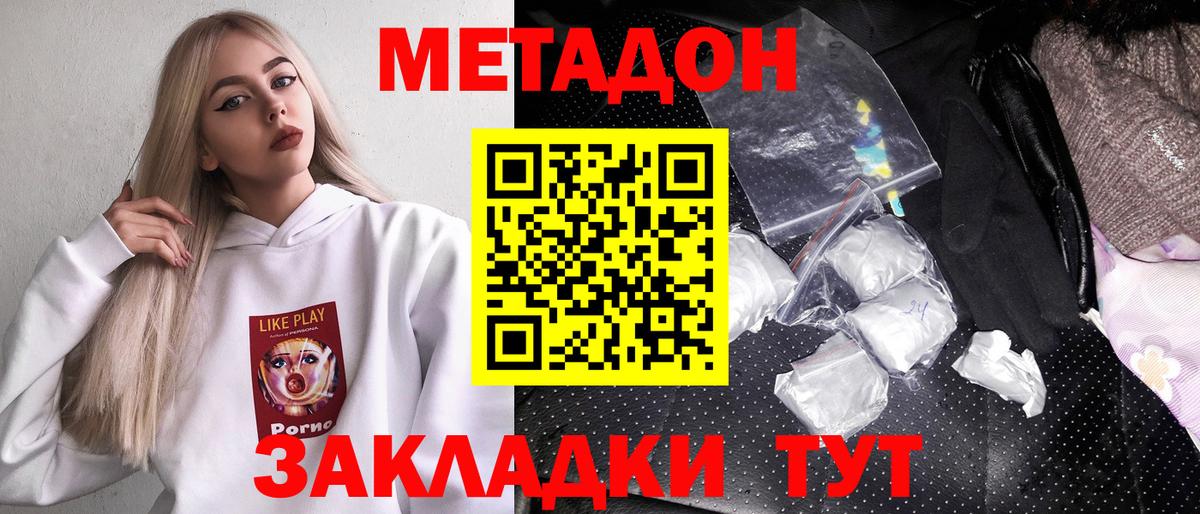 Красногорск  МЕТАДОН кристалл  Вход с VPN 